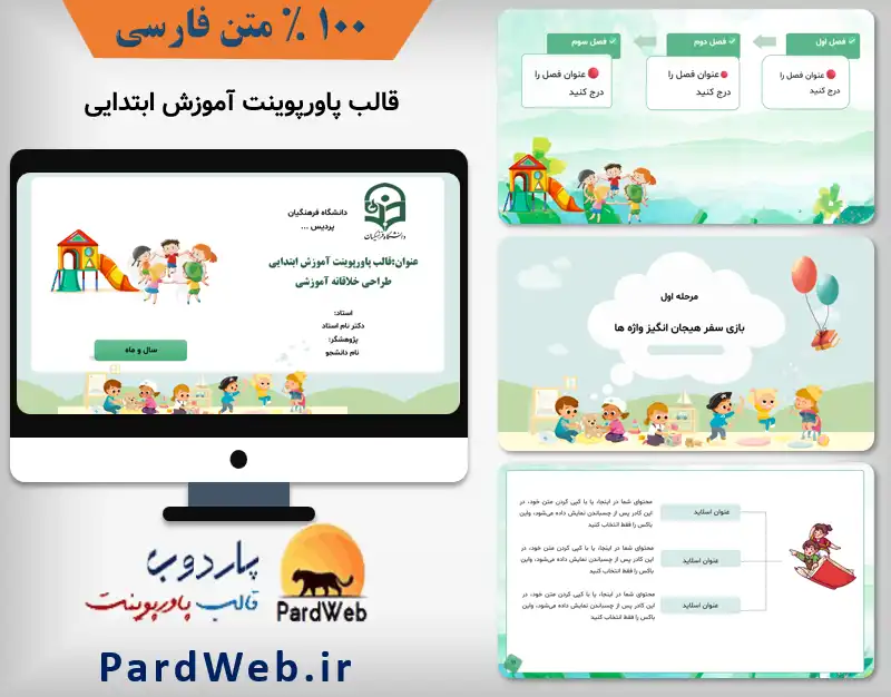 قالب پاورپوینت طراحی آموزشی خلاقانه -آموزش ابتدایی 1 قالب پاورپوینت طراحی آموزشی ابتدایی