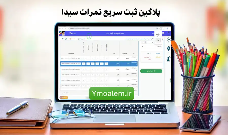 پلاگین ثبت سریع نمرات سیدا -متن کارنامه توصیفی