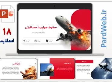 قالب پاورپوینت سانحه هوایی