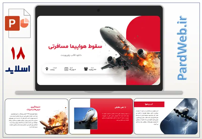 قالب پاورپوینت سانحه هوایی 1 قالب پاورپوینت سانحه هوایی