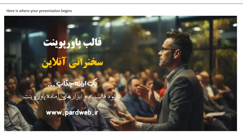 قالب پاورپوینت سخنرانی آنلاین