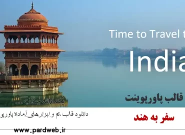 قالب پاورپوینت سفر به هند