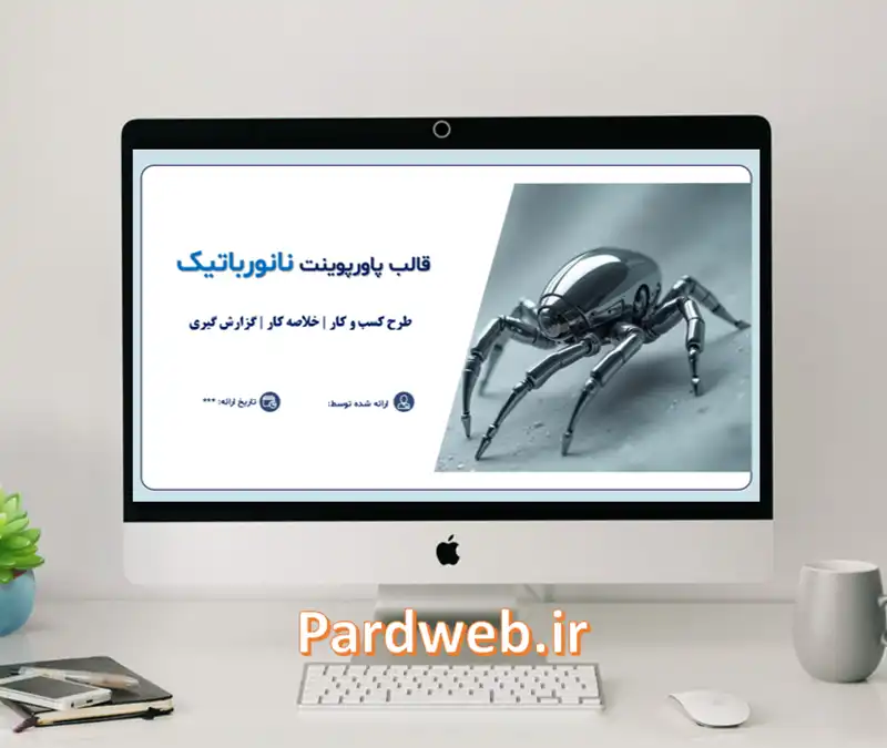 قالب پاورپوینت نانورباتیک