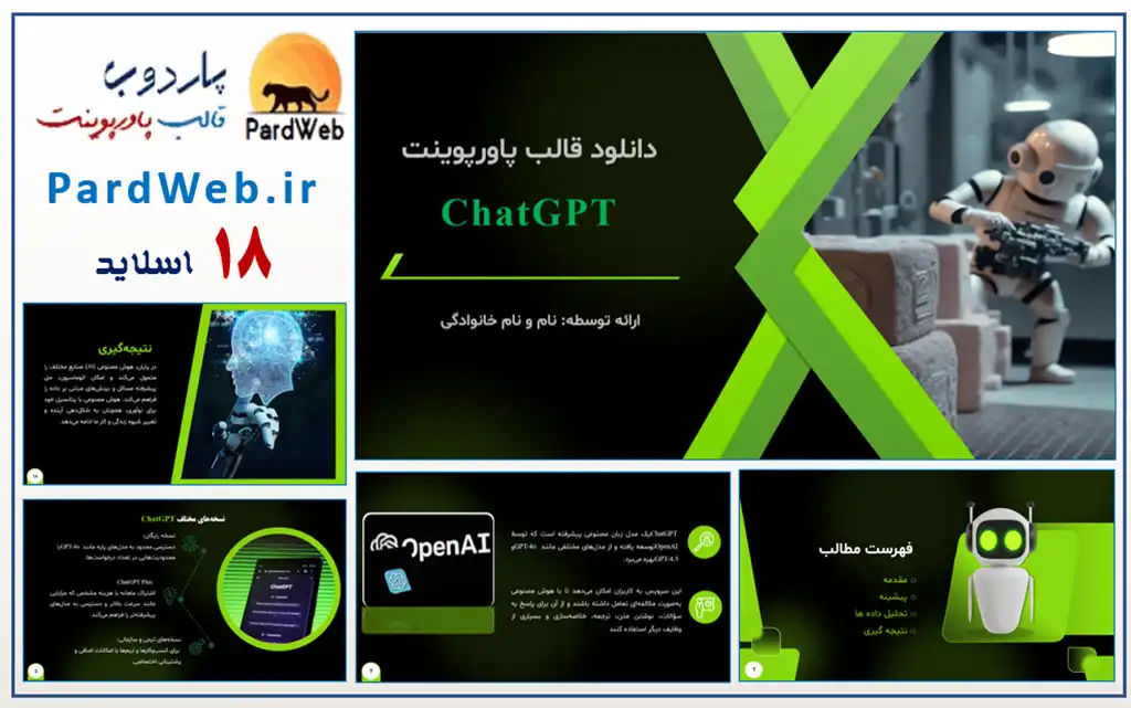 قالب پاورپوینت ChatGPT