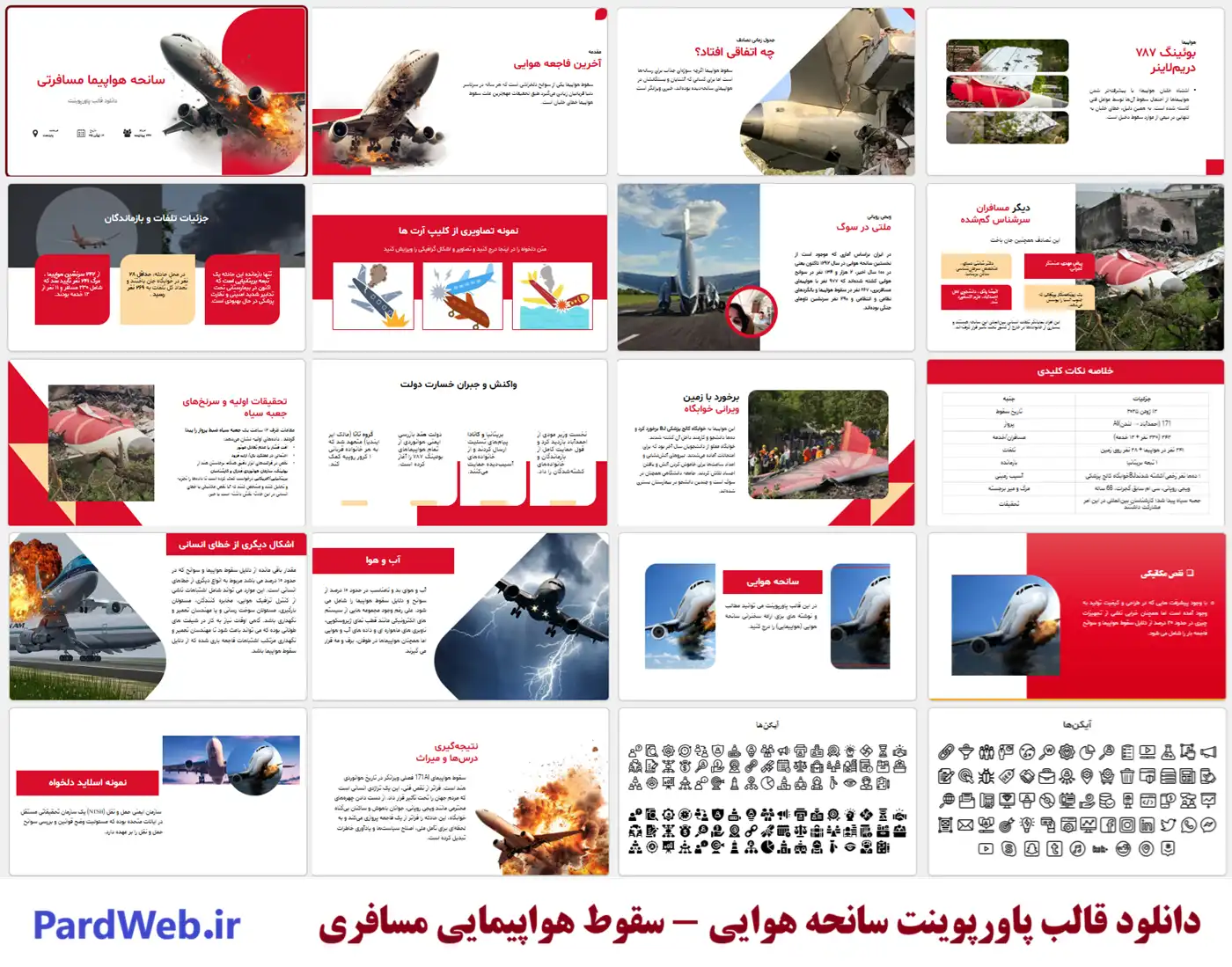 دانلود قالب پاورپوینت سقوط هواپیمای مسافری