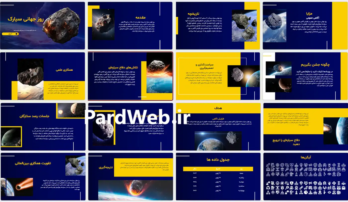 دانلود قالب پاورپوینت شهاب سنگ