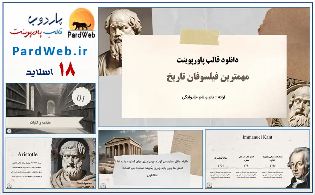 دانلود قالب پاورپوینت فیلسوفان تاریخ