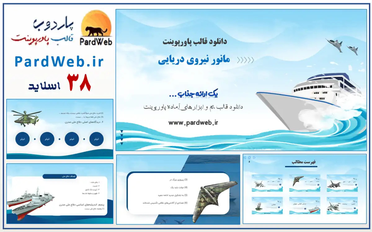 دانلود قالب پاورپوینت مانور نیروی دریایی