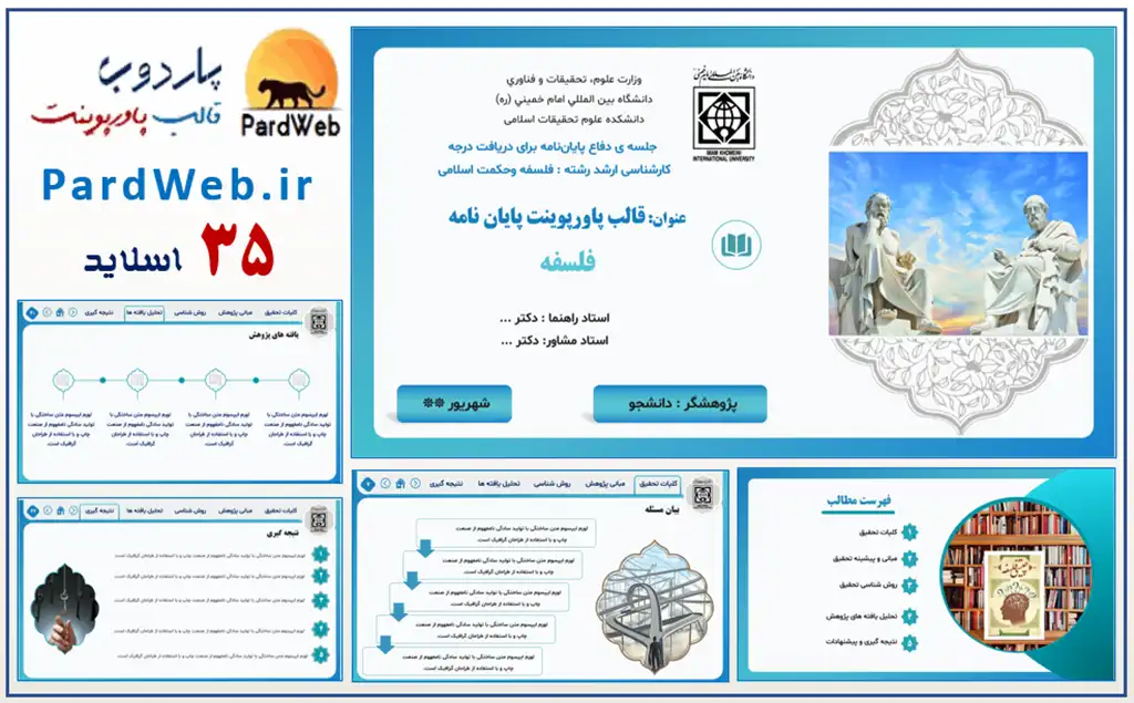 دانلود قالب پاورپوینت پایان نامه فلسفه