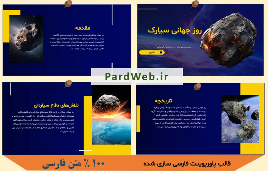 قالب پاورپوینت شهاب سنگ