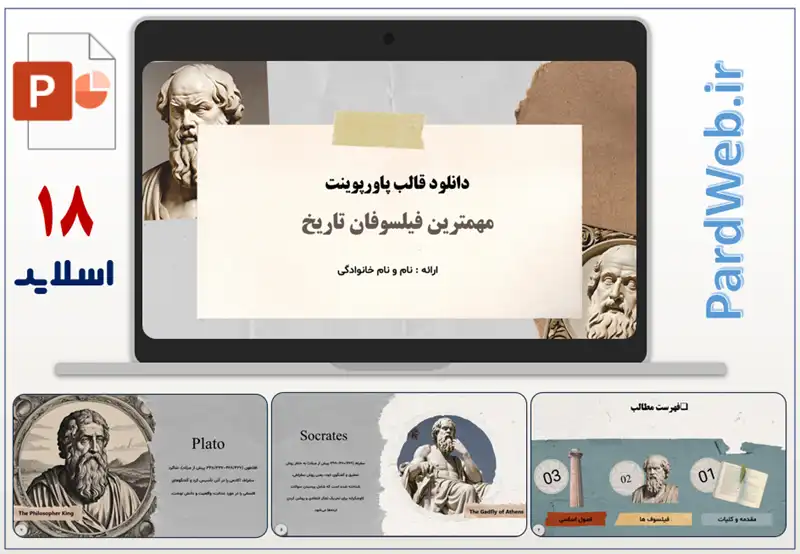 قالب پاورپوینت فیلسوفان تاریخ