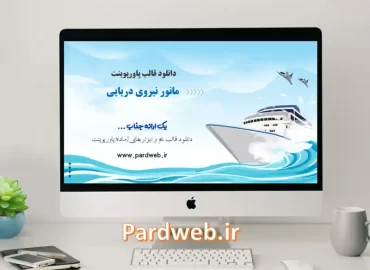 قالب پاورپوینت مانور نیروی دریایی