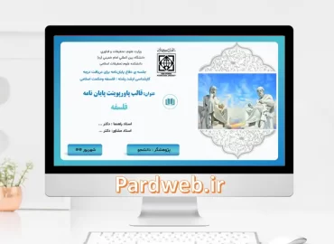 قالب پاورپوینت پایان نامه فلسفه