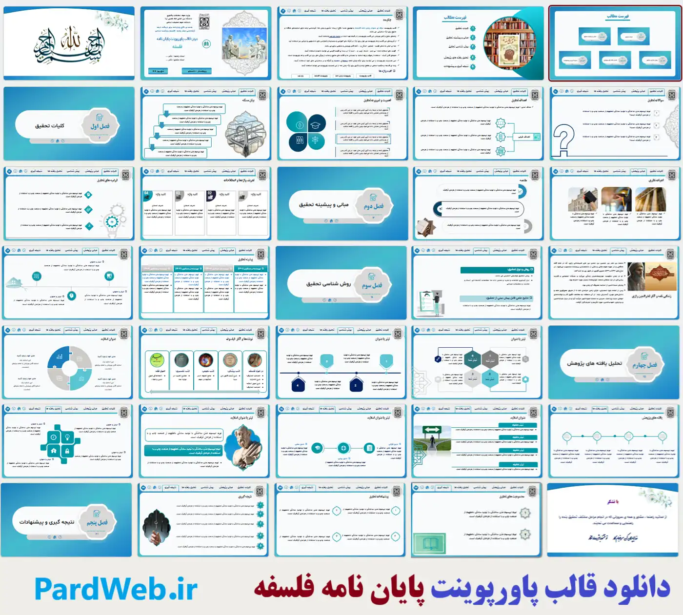 قالب پاورپوینت پایان نامه فلسفه حکمت اسلامی