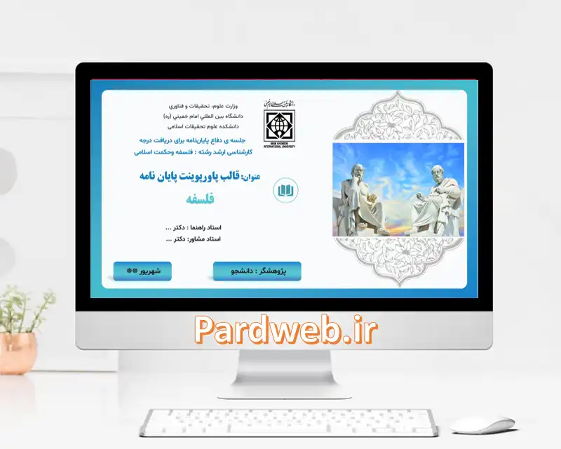 قالب پاورپوینت پایان نامه فلسفه 1 قالب پاورپوینت پایان نامه فلسفه