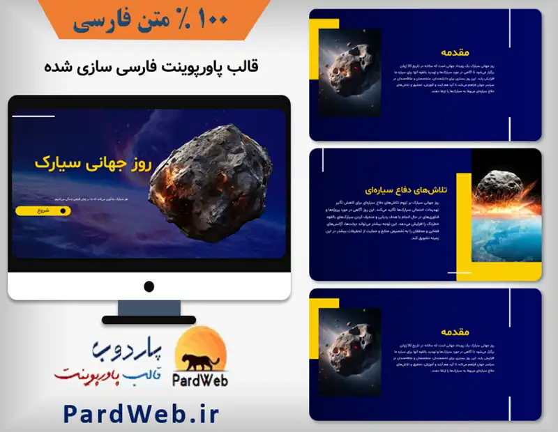 قالب پاورپوینت شهاب سنگ 1 پاورپوینت شهاب سنگ