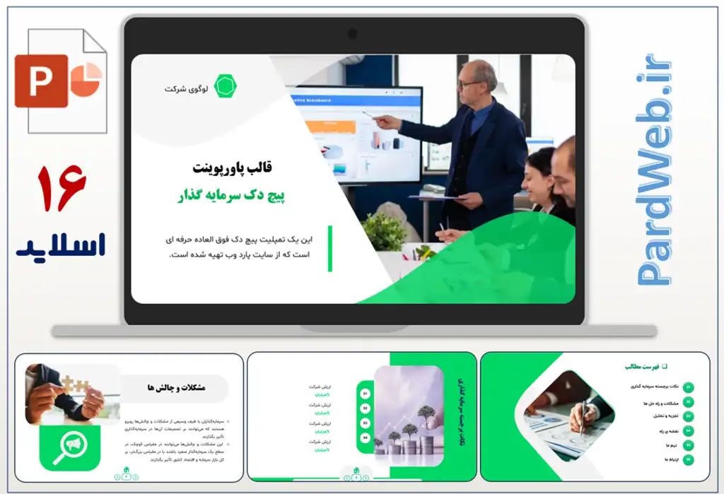 پاورپوینت پیچ دک سرمایه گذاری