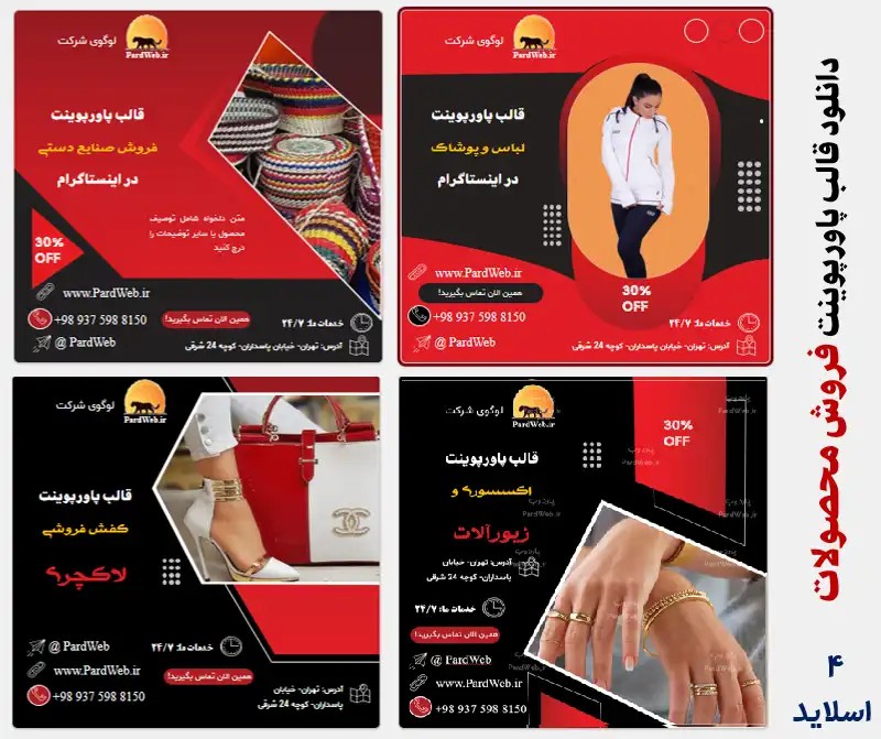 قالب پاورپوینت استوری فروش محصول 1 قالب پاورپوینت استوری فروش محصول