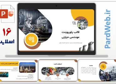 قالب پاورپوینت مهندسی حرارت