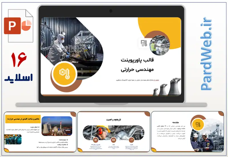 قالب پاورپوینت مهندسی حرارت
