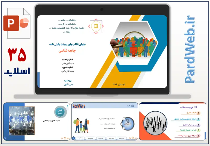 قالب پاورپوینت پایان نامه جامعه شناسی 1 دانلود قالب پاورپوینت پایان نامه جامعه شناسی
