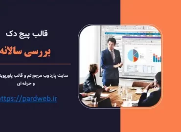 قالب پیج دک بررسی سالانه