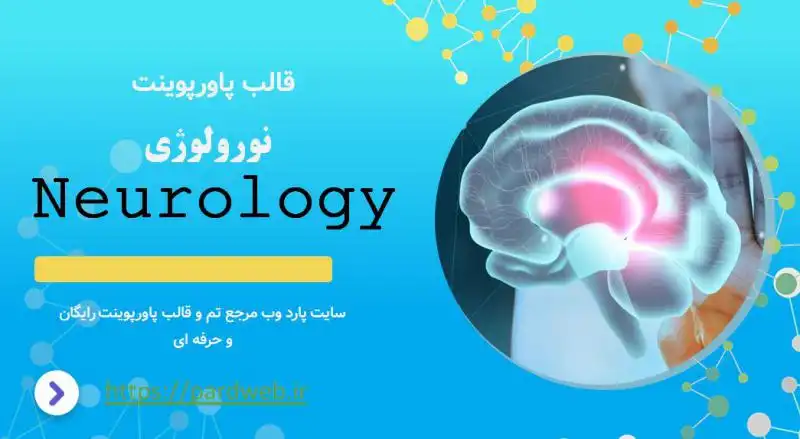 قالب پاورپوینت نورولوژی- Neurology