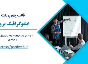 قالب اینفوگرافیگ پروژه