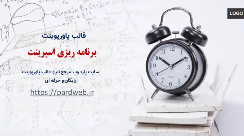 قالب پاورپوینت برنامه ریزی اسپرینت 1 قالب پاورپوینت برنامه ریزی اسپرینت