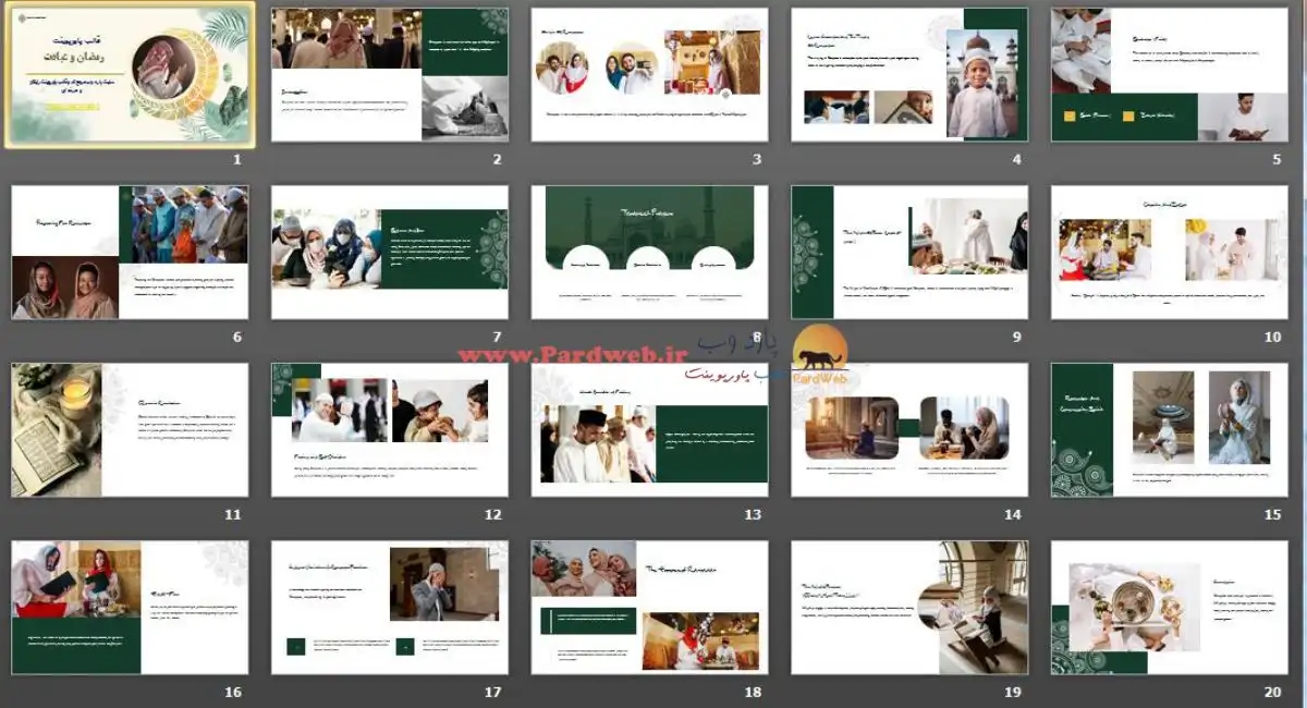 دانلود قالب پاورپوینت رمضان و عبادت