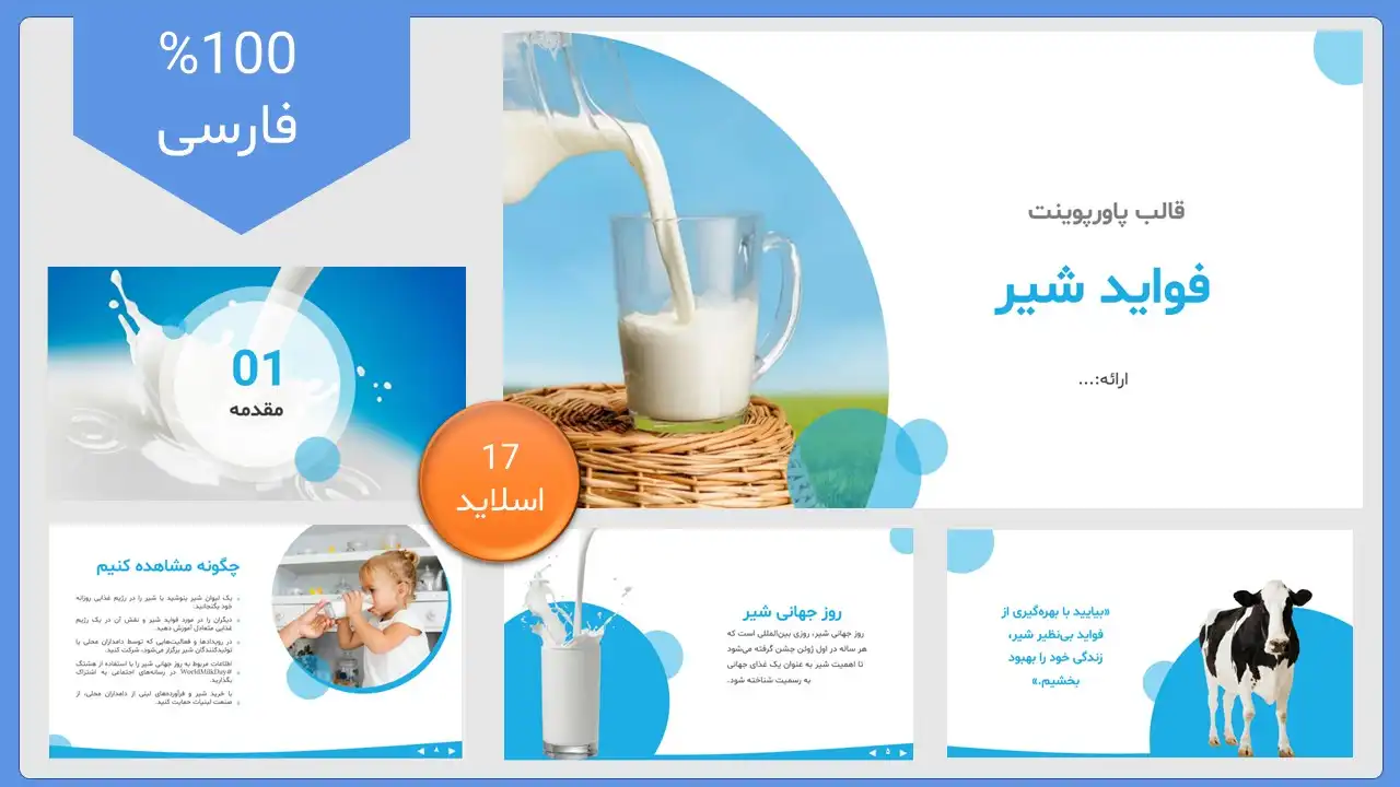 دانلود قالب پاورپوینت شیر