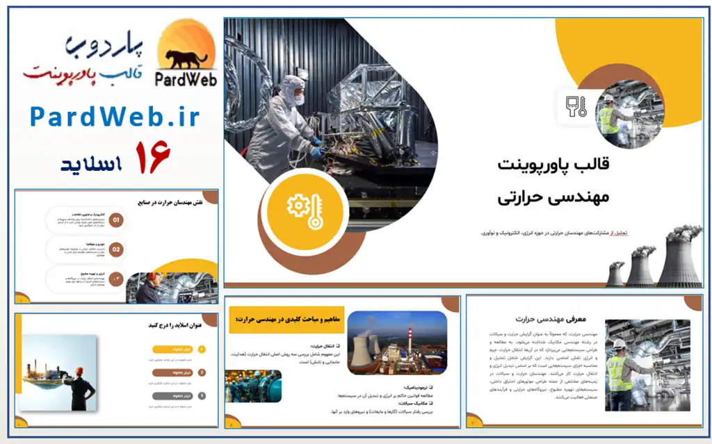 دانلود قالب پاورپوینت مهندسی حرارت