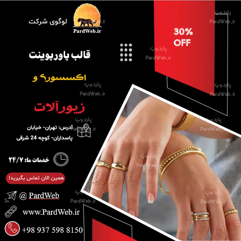 قالب پاورپوینت استوری فروش محصول زیورآلات 