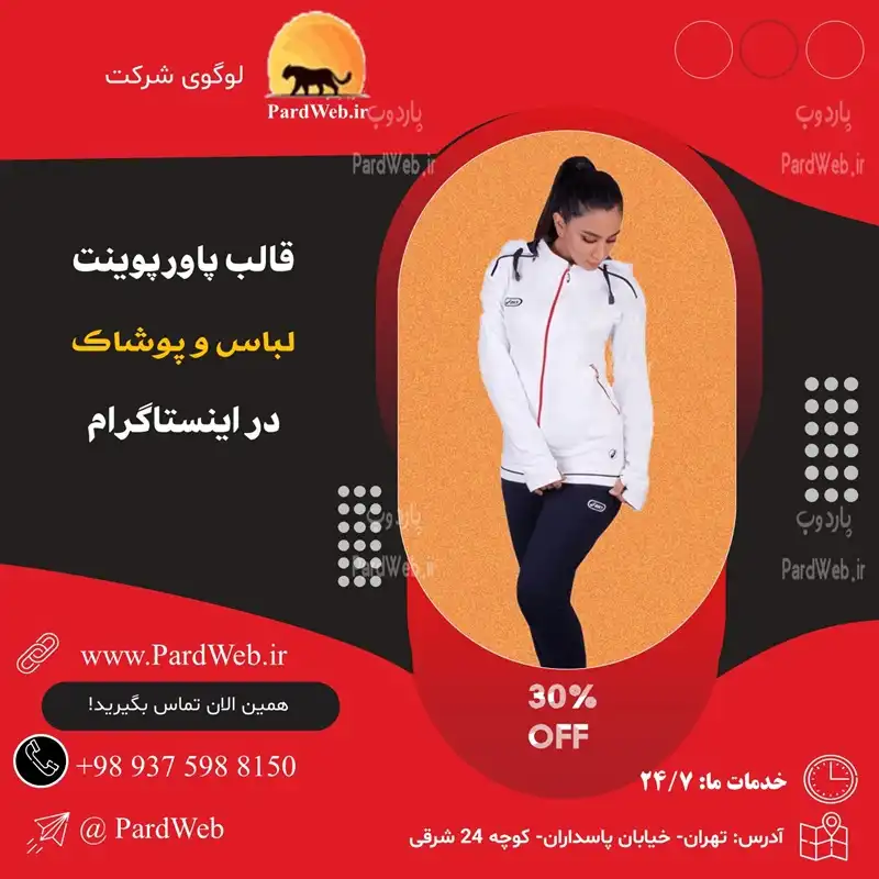 قالب پاورپوینت استوری فروش محصول پوشاک