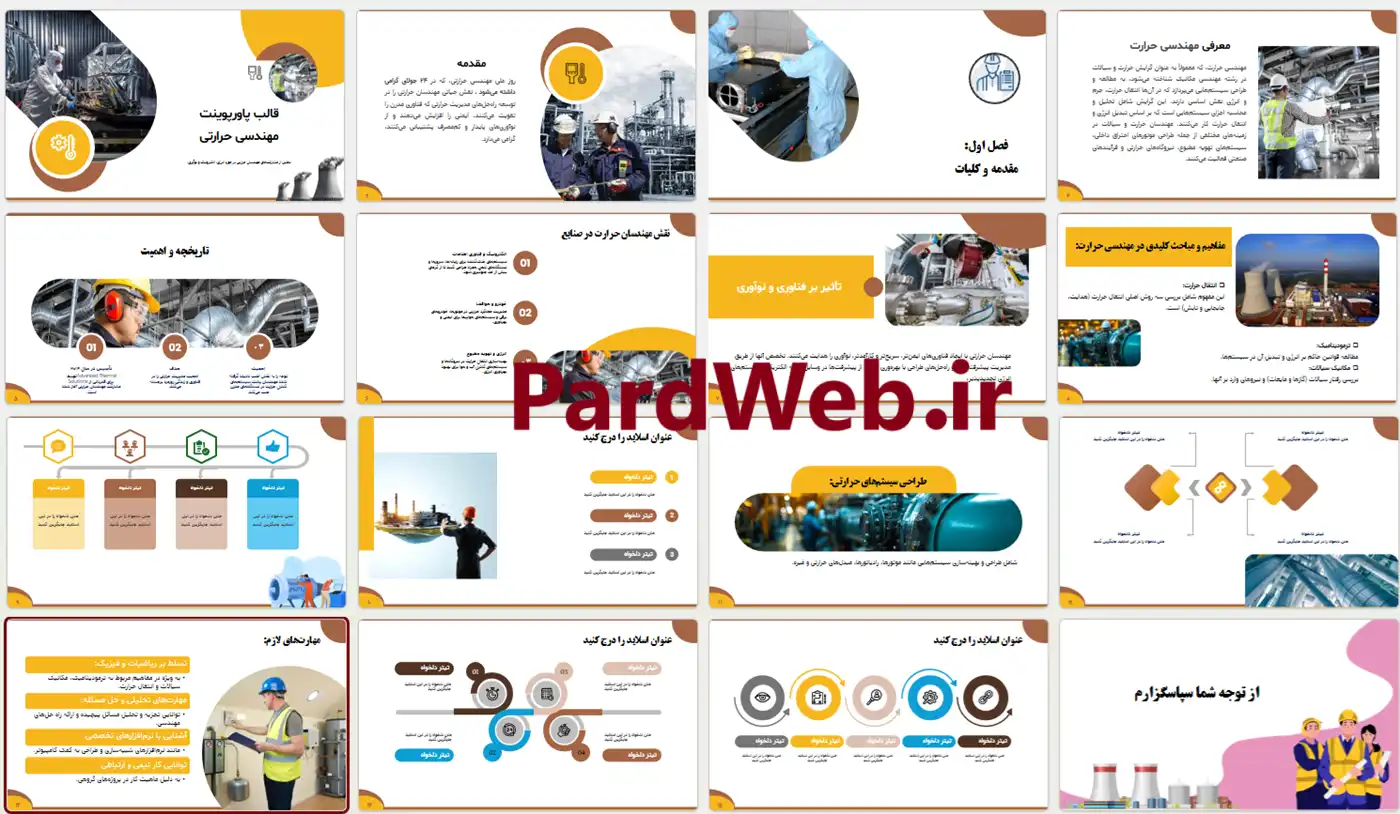 قالب پاورپوینت مهندسی حرارت مکانیک