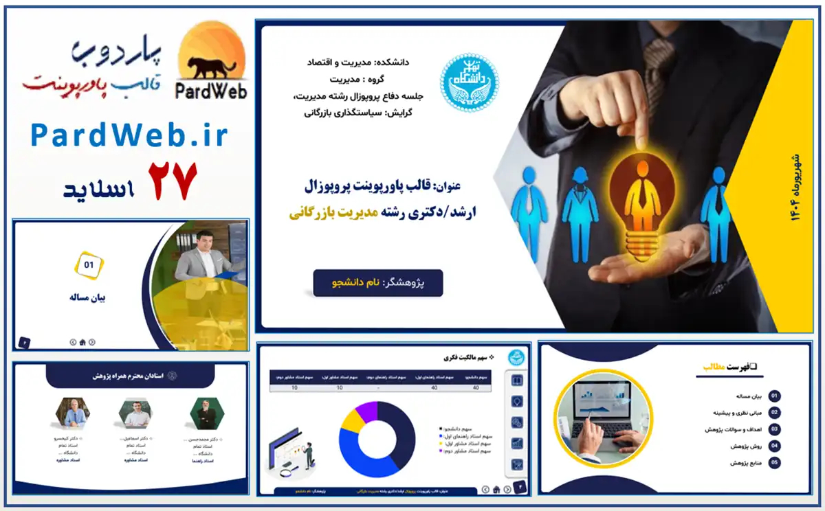 قالب پاورپوینت پروپوزال ارشد مدیریت بازرگانی