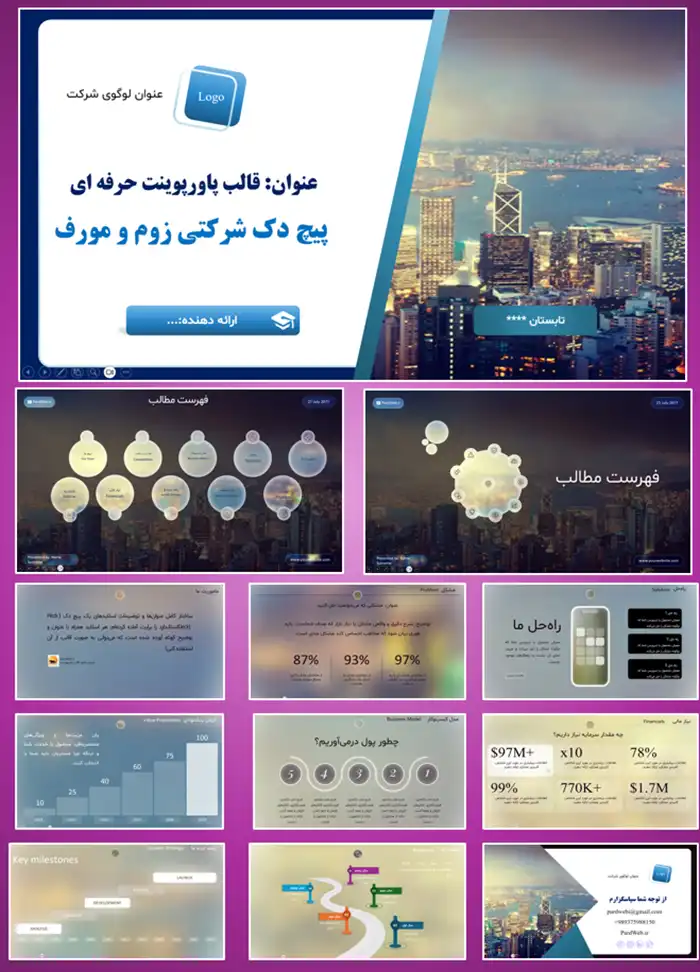 دانلود قالب پاورپوینت پیج دک زوم حرفه ای شرکتی