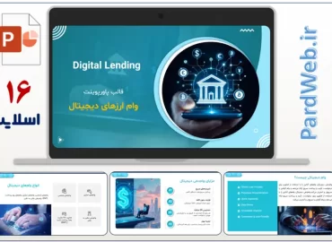 قالب پاورپوینت وام ارزهای دیجیتال