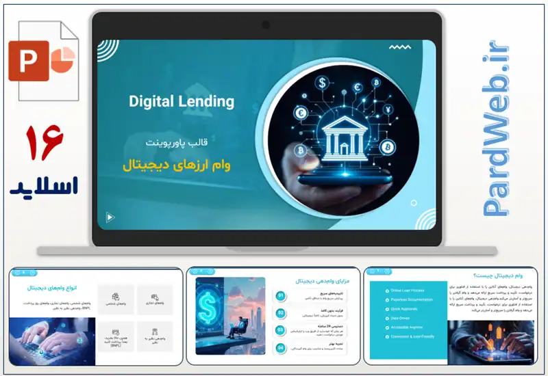 قالب پاورپوینت وام ارزهای دیجیتال