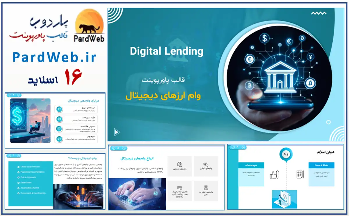 دانلود قالب پاورپوینت وام ارزهای دیجیتال
