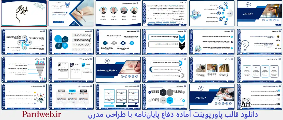 قالب پاورپوینت آماده دفاع پایان‌نامه با طراحی مدرن