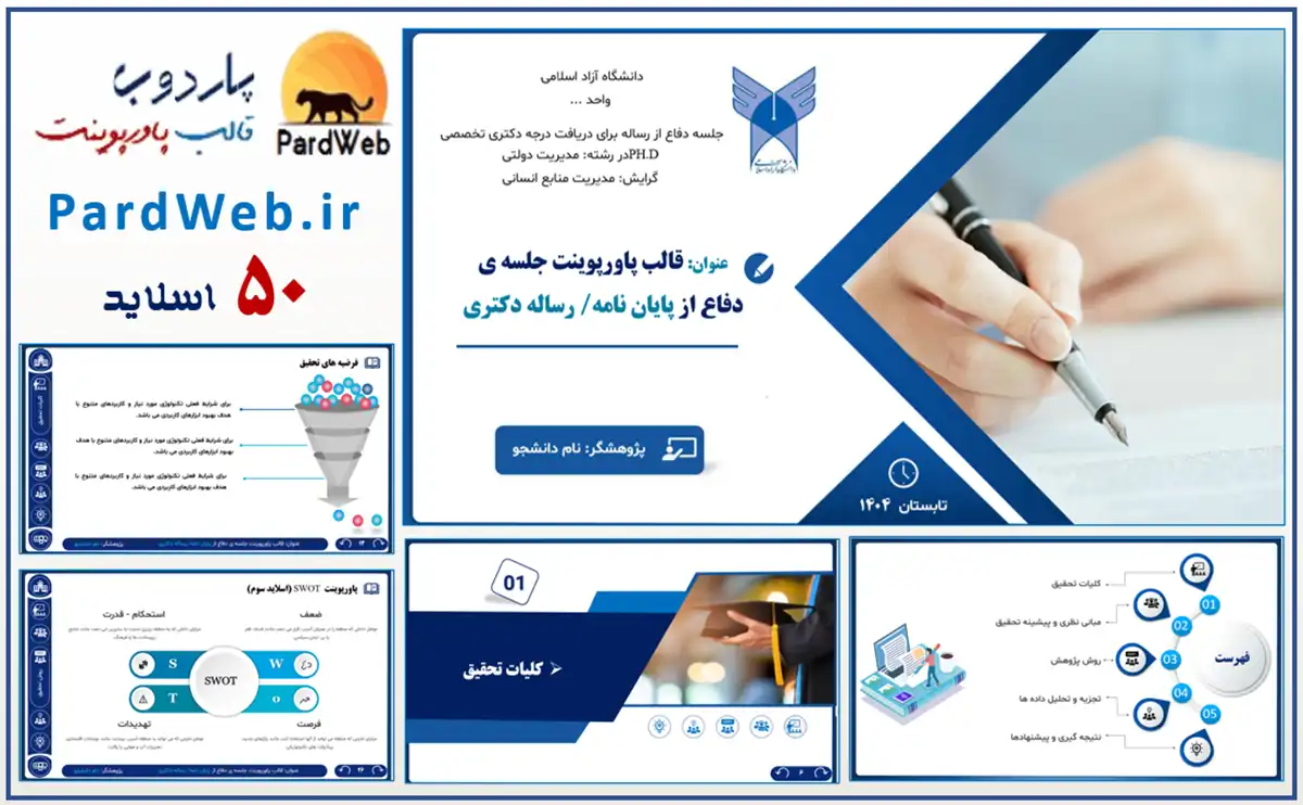 قالب پاورپوینت آماده دفاع پایان‌نامه با طراحی مدرن