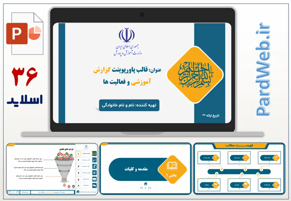 قالب پاورپوینت حرفه ای گزارش فعالیت آموزشی 2 قالب پاورپوینت حرفه ای گزارش فعالیت آموزشی