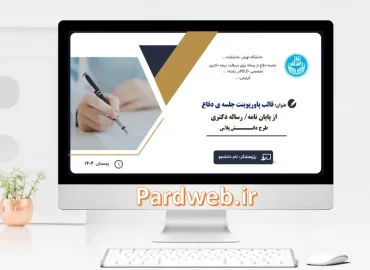قالب پاورپوینت پایان نامه طرح دانش پلاس
