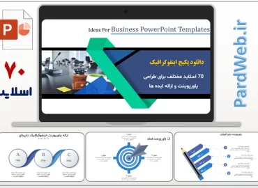 قالب اینفوگرافیک ایده و آموزشی 70 اسلاید