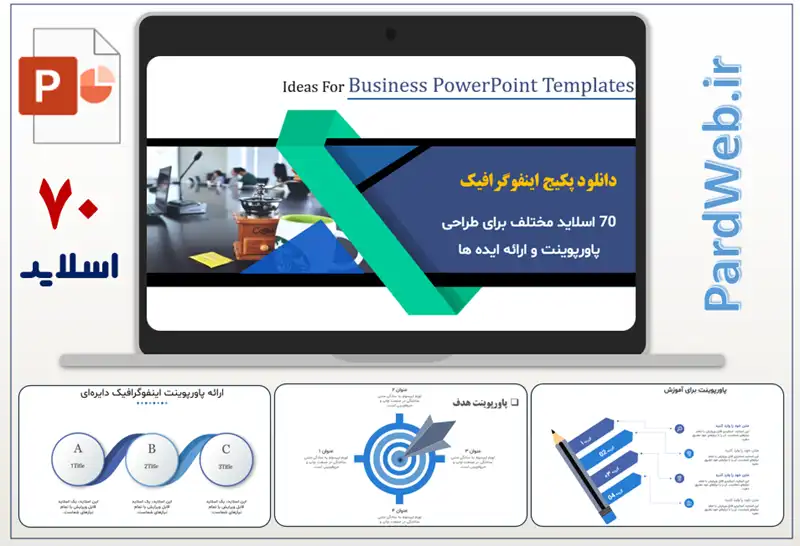 قالب اینفوگرافیک ایده و آموزشی 70 اسلاید 1 قالب اینفوگرافیک ایده و آموزشی 70 اسلاید