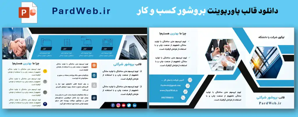 قالب پاورپوینت بروشور شرکتی مدرن 3 اسلایدهای قالب پاورپوینت بروشور شرکتی مدرن