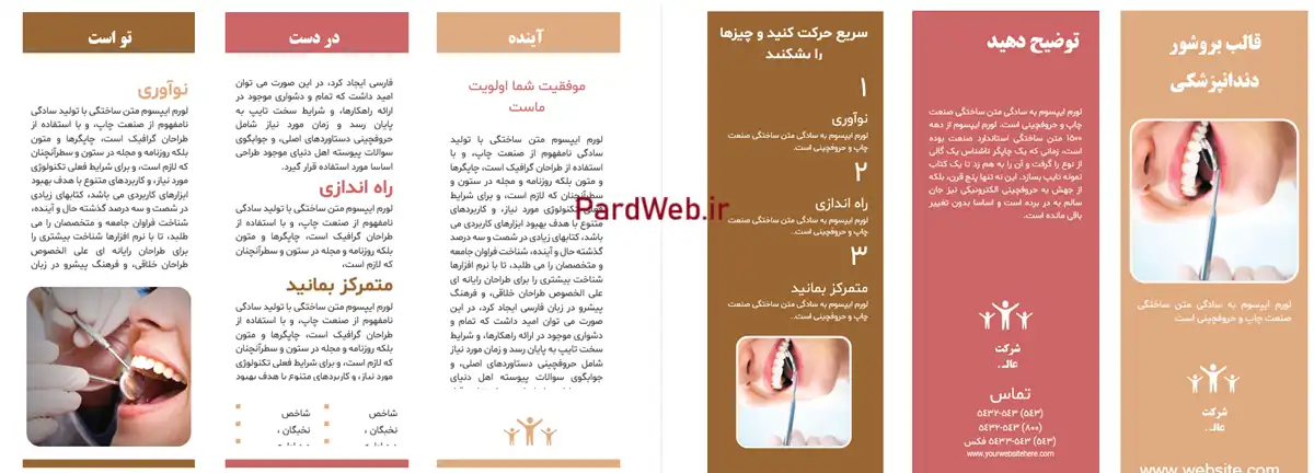 قالب های بروشور ورد دندانپزشکی 4 دانلود بروشور ورد دندانپزشکی