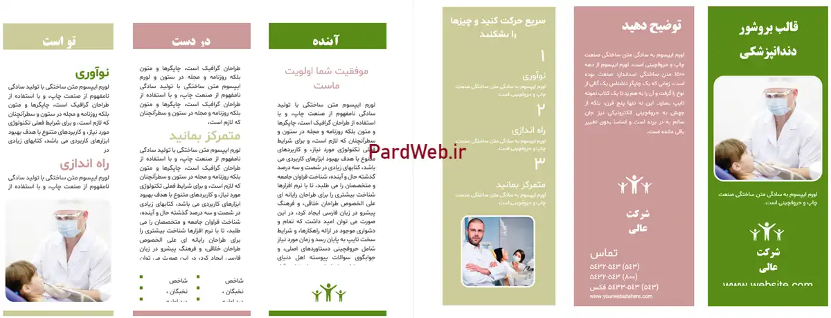 قالب های بروشور ورد دندانپزشکی 5 دانلود تم بروشور ورد دندانپزشکی