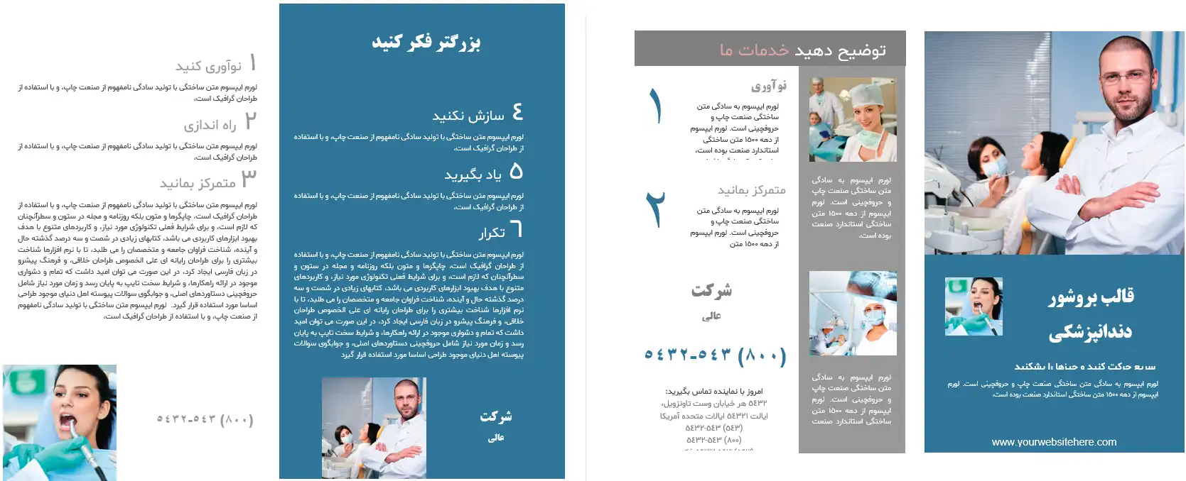 قالب های بروشور ورد دندانپزشکی 2 دانلود تمپلیت بروشور ورد دندانپزشکی